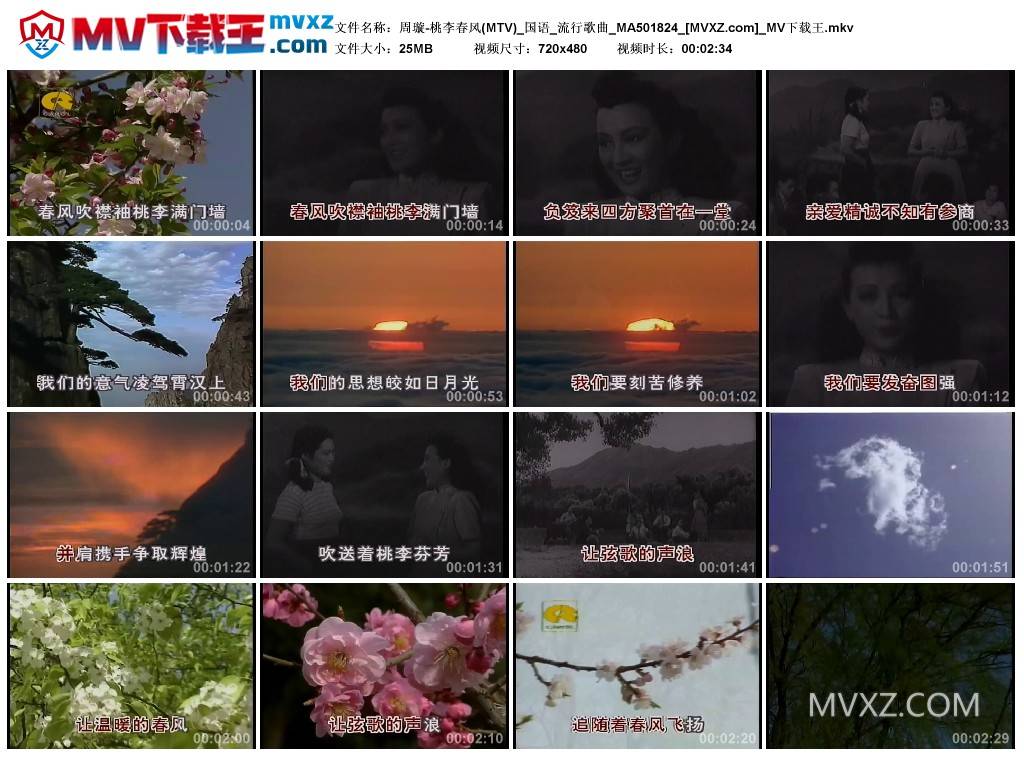 周璇-桃李春风(MTV)_国语_流行歌曲_MA501824